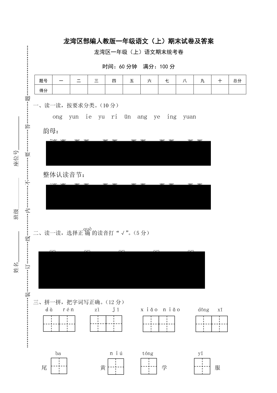 龙湾区部编人教版一年级语文（上）期末试卷及答案