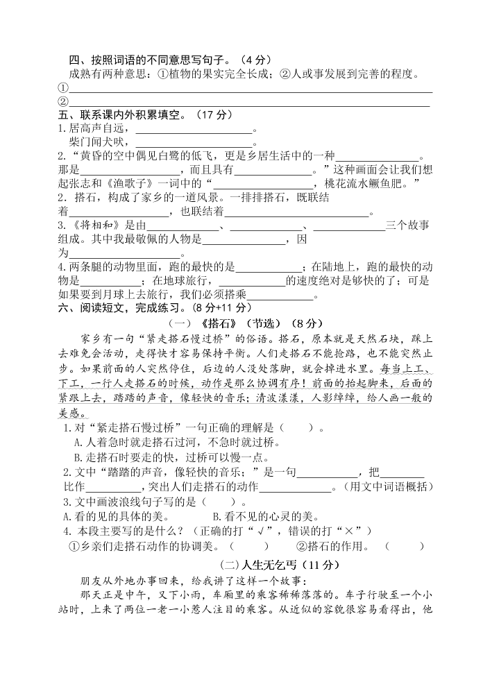 部编版五年级语文上册第一次月度调研试卷