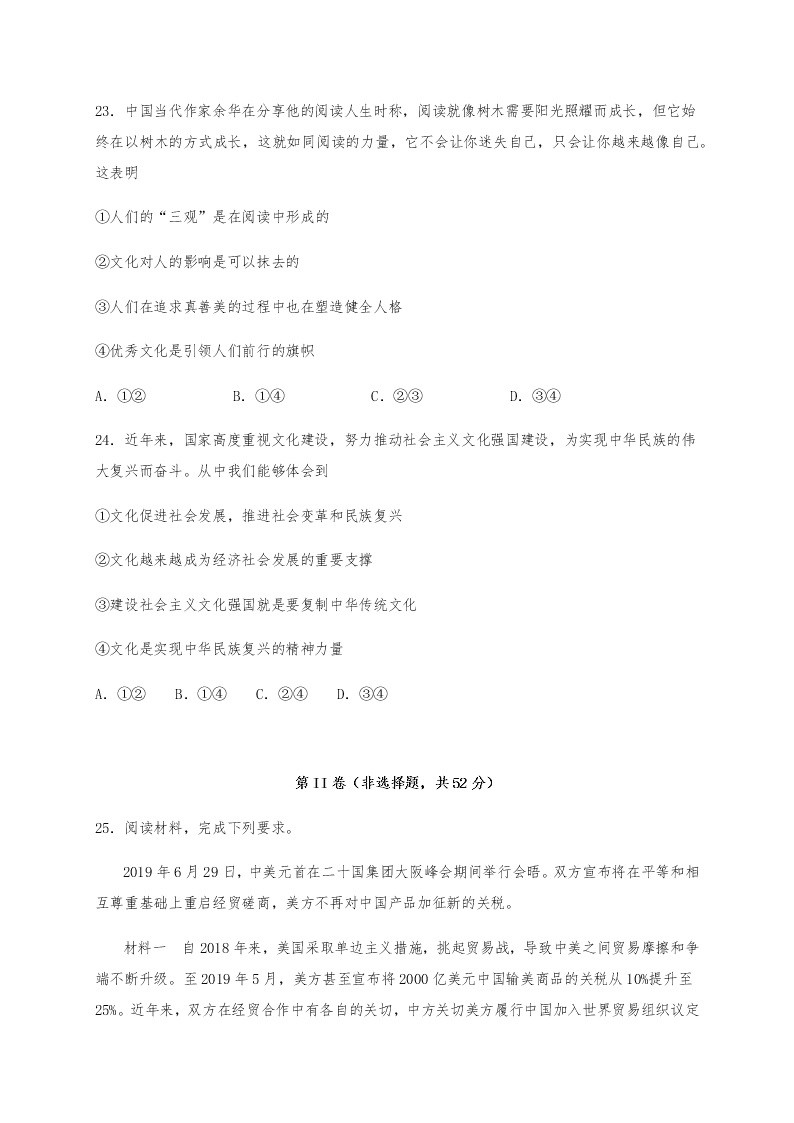 新疆哈密市第十五中学2020-2021学年高三上学期政治月考试题（含答案）