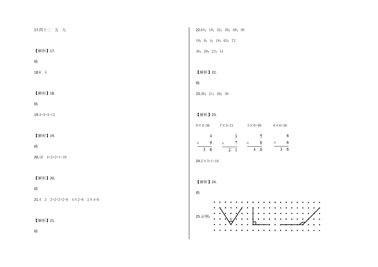 青岛版—小学二年级上册期中测试数学试卷（附答案）