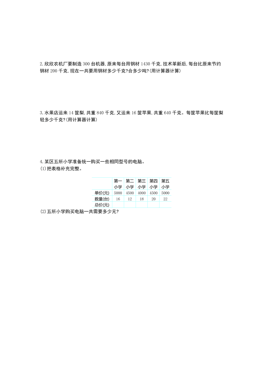 青岛版五年制小学四年级数学上册第一单元测试卷及答案