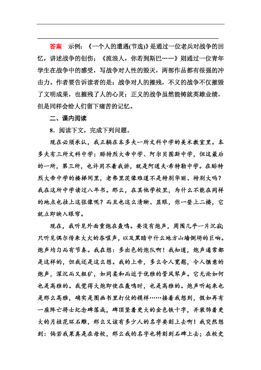 苏教版高中语文必修二《流浪人，你若到斯巴……》基础练习题及答案解析