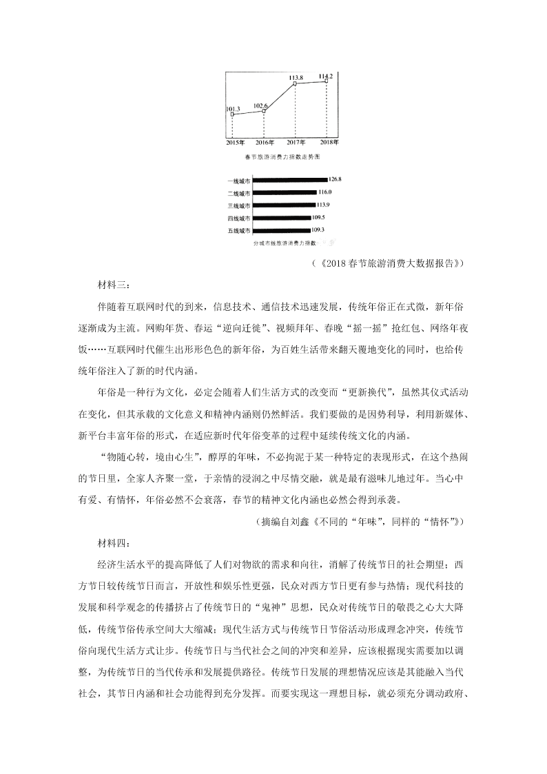 辽宁省沈阳市2019-2020高二语文上学期期末试题（Word版附解析）