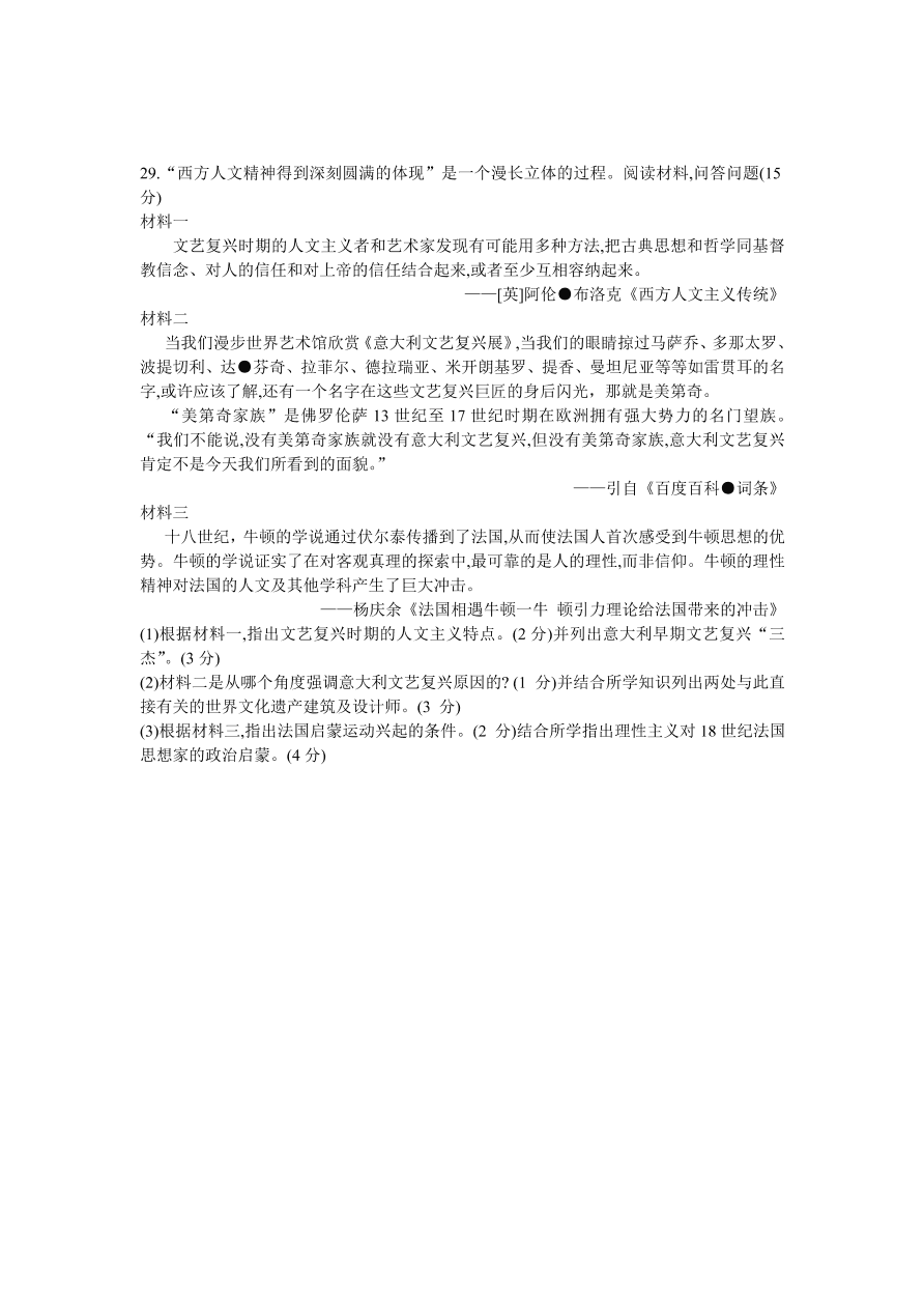 浙江省百校2021届高三历史12月联考试题（附答案Word版）