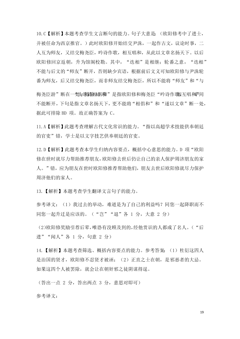 广东省广州市六区2021届高三语文9月教学质量检测（一）试题（Word版附答案）