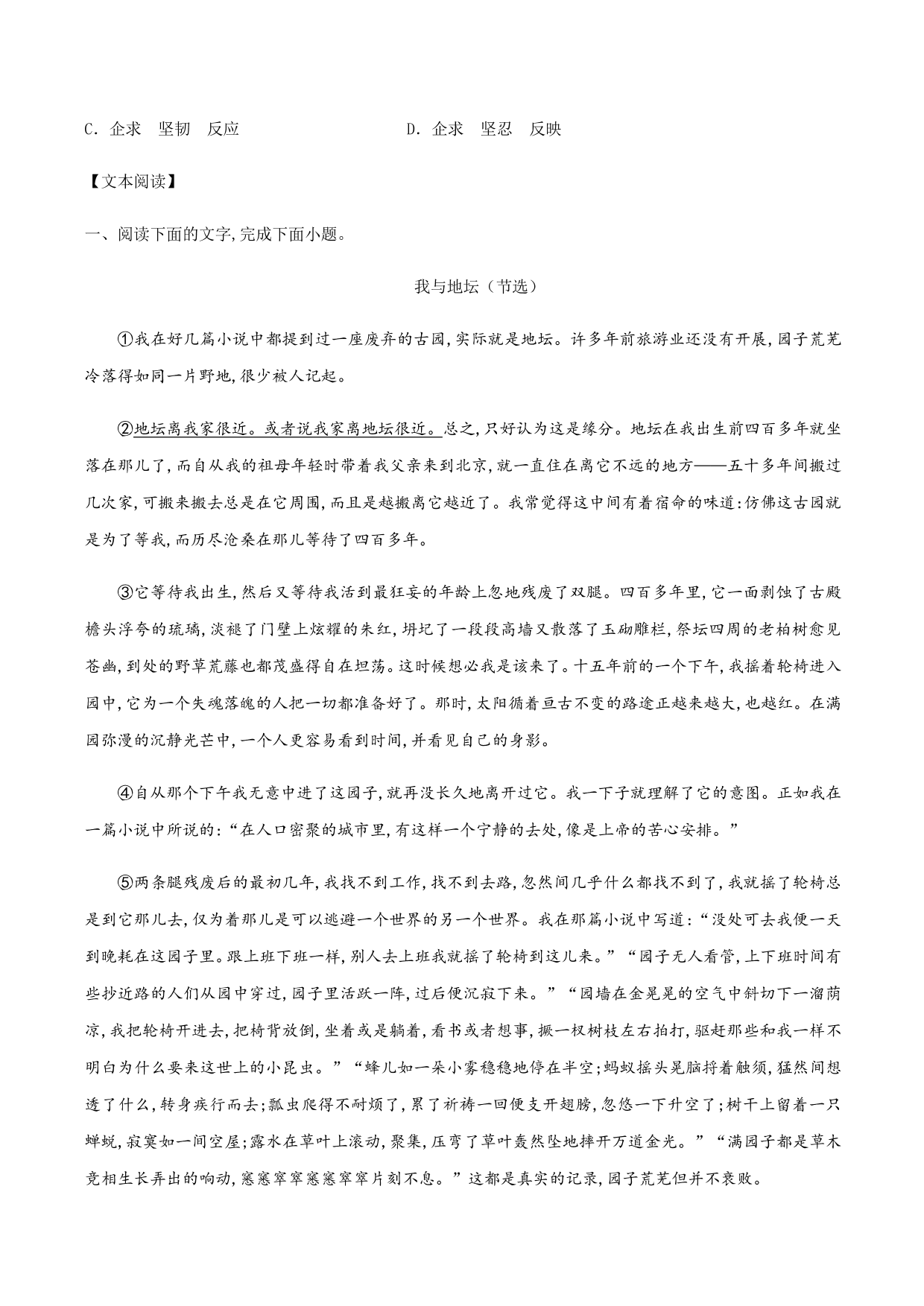 2020-2021学年部编版高一语文上册同步课时练习 第三十课 我与地坛