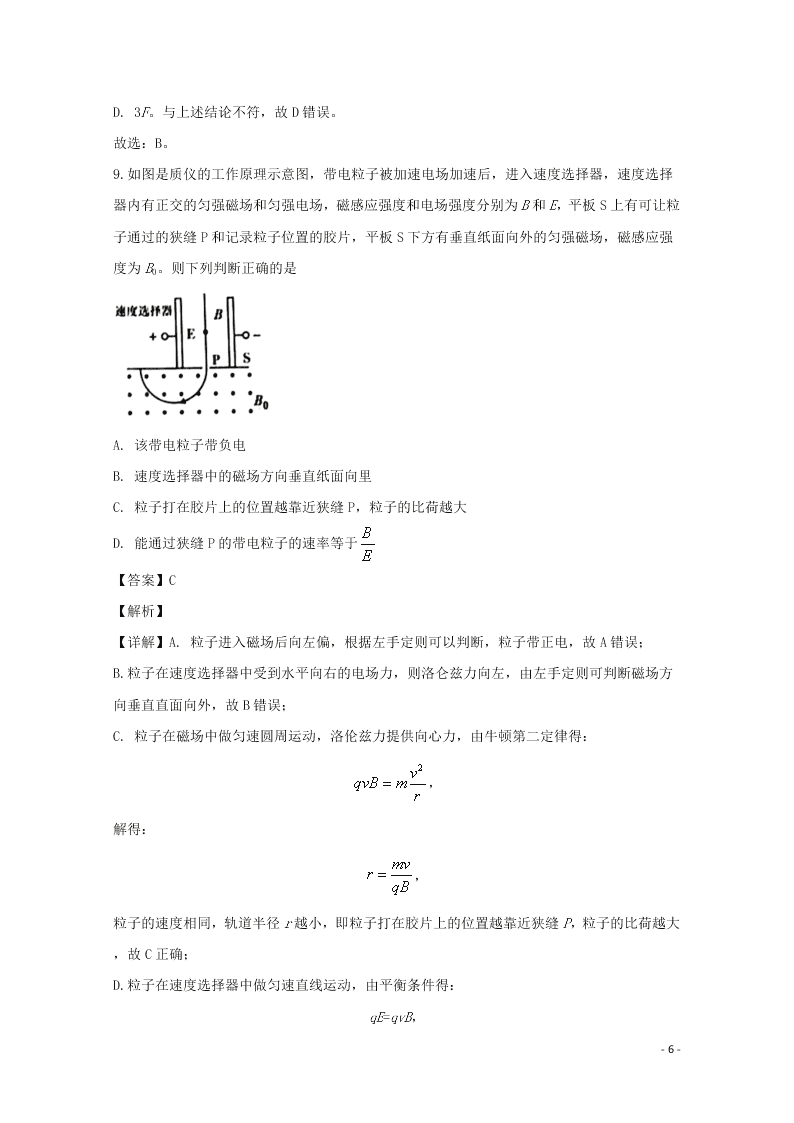 福建省龙岩市2020学年高二物理上学期期末教学质量检查试题（含解析）