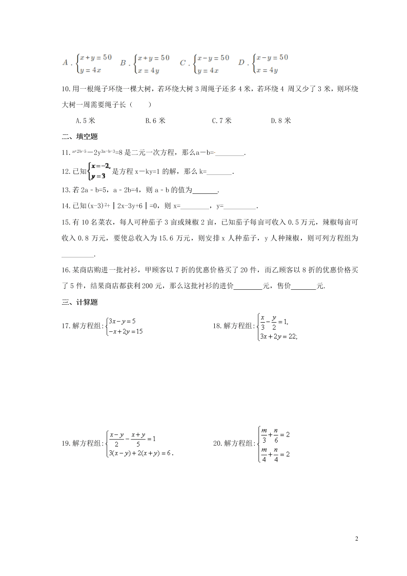 2021年中考数学一轮单元复习08二元一次方程组