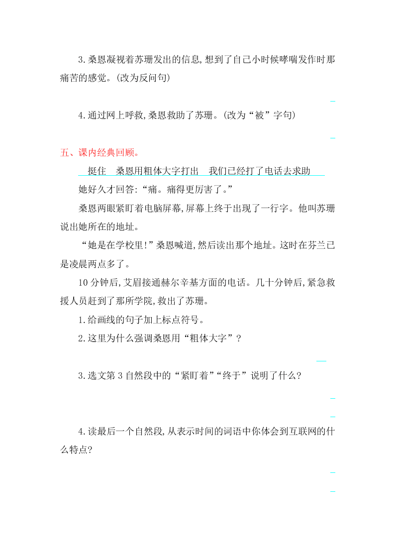 吉林版六年级语文上册第十单元提升练习题及答案