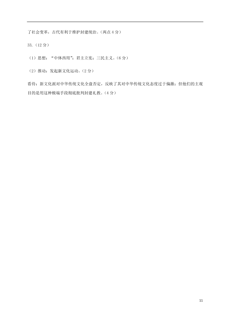 福建省罗源第一中学2020-2021学年高二历史10月月考试题