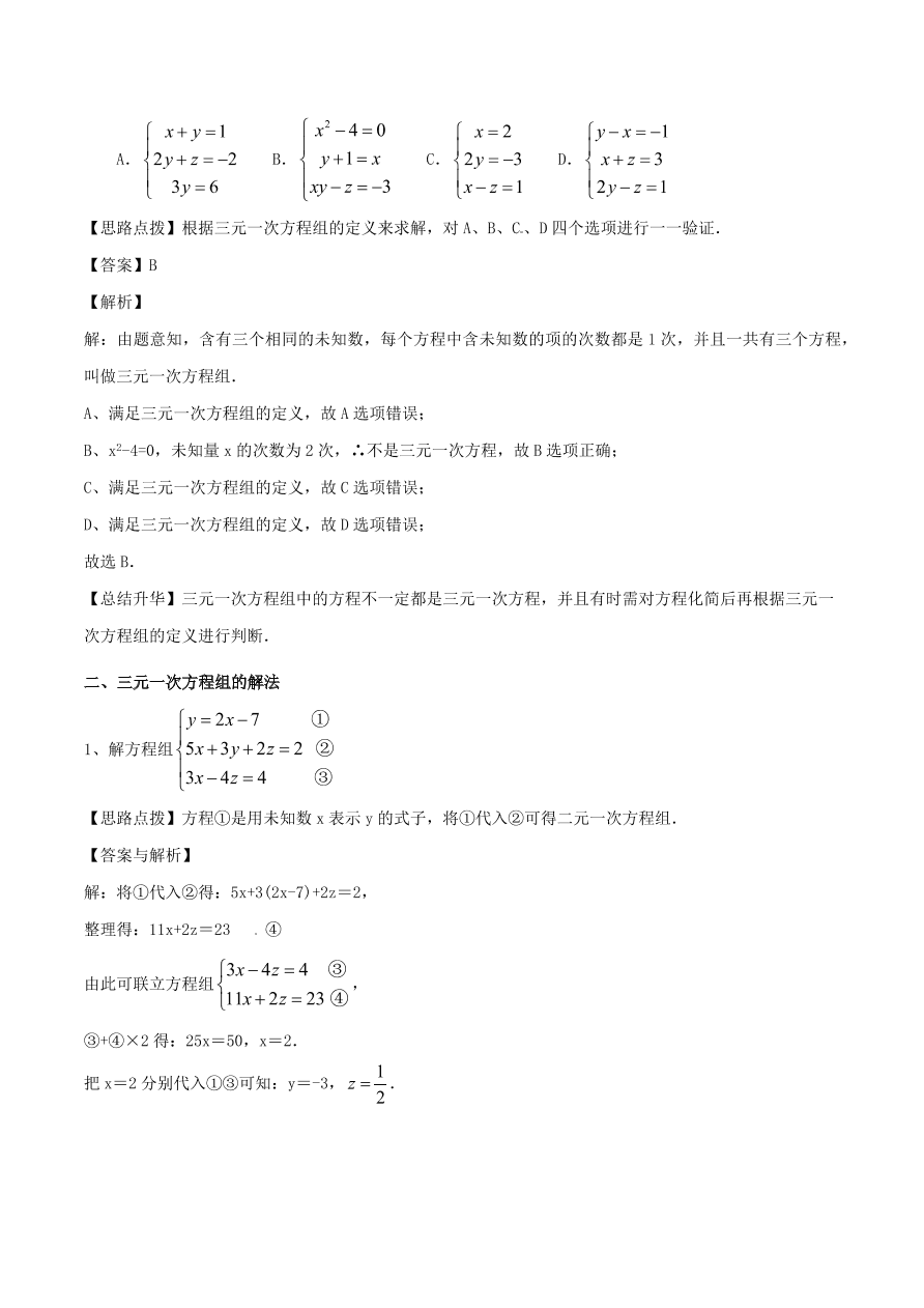 2020-2021八年级数学上册难点突破27三元一次方程组及解法（北师大版）