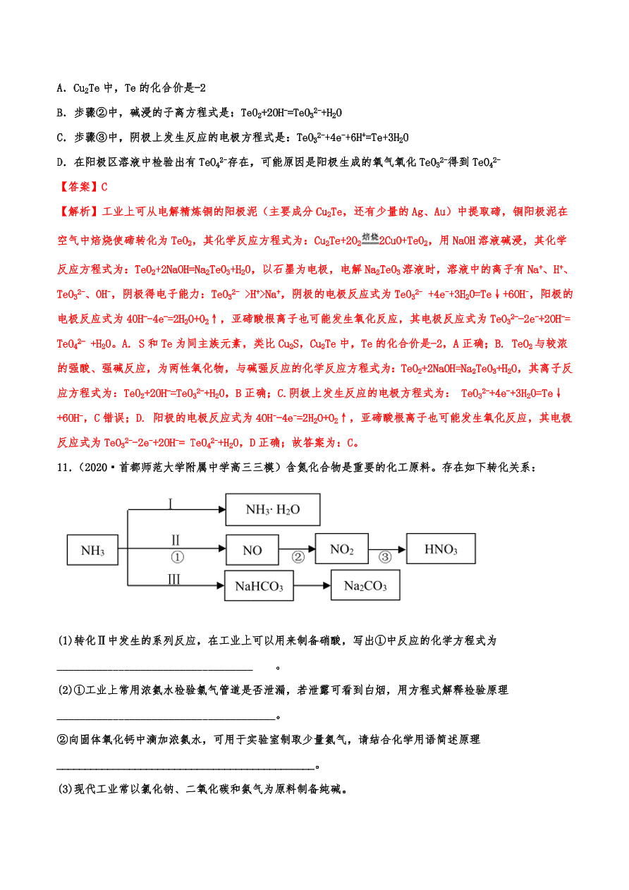 2020-2021年高考化学一轮易错点强化训练：化工流程综合