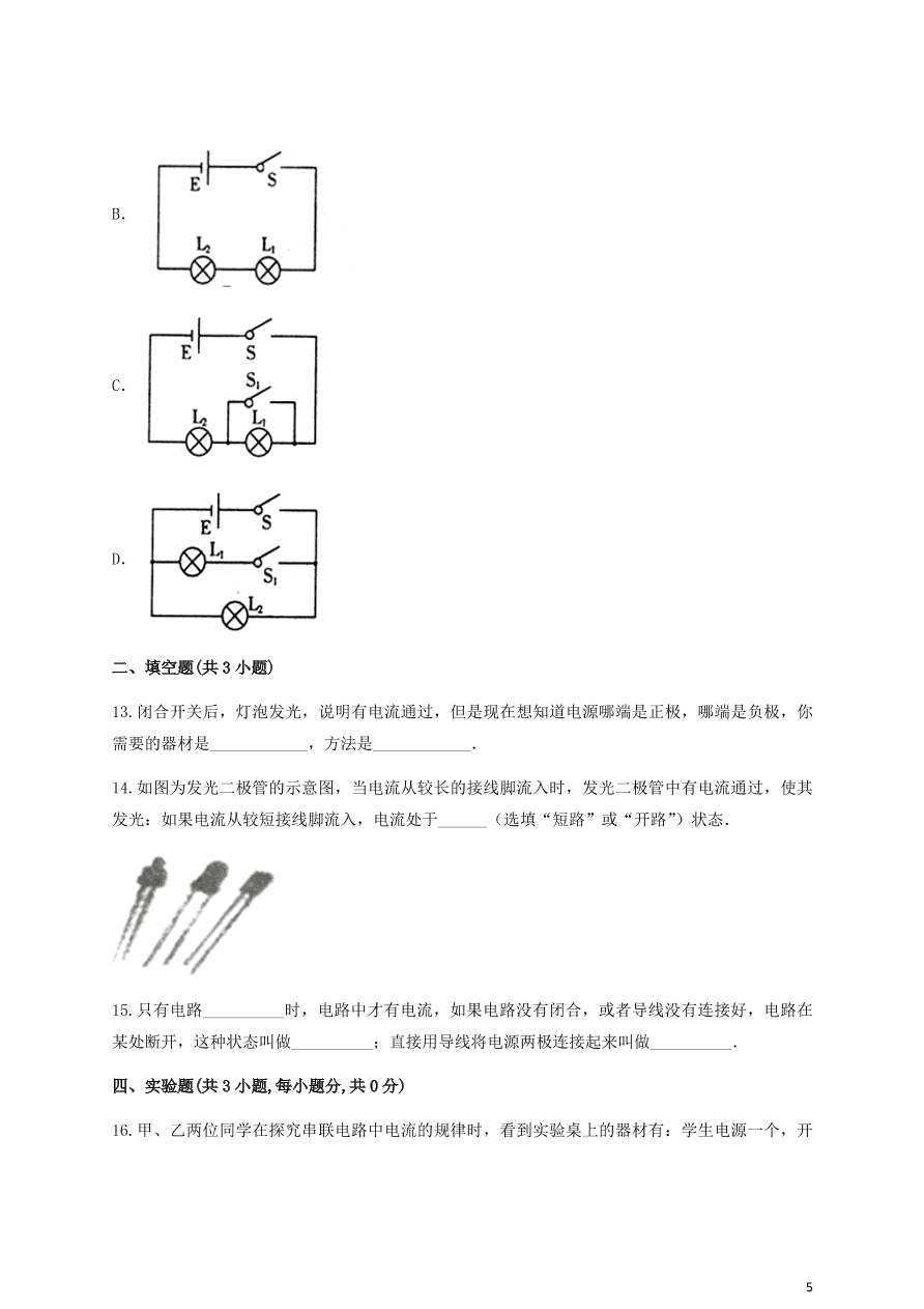 人教版九年级物理全一册十五章《电流与电路》单元测试题及答案1