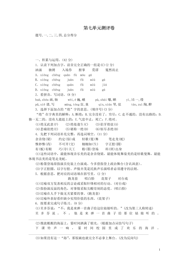 部编六年级语文上册第七单元测评卷（附答案）