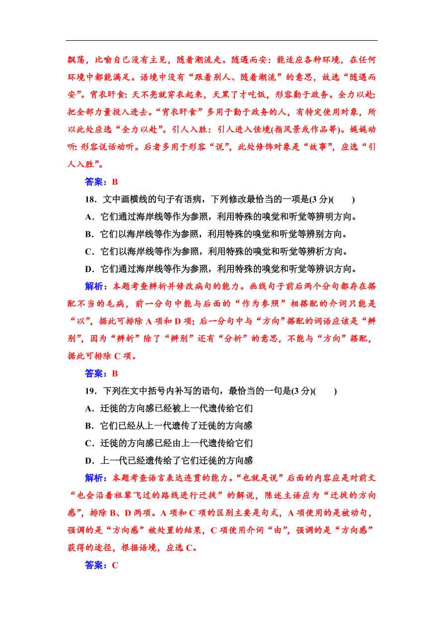 粤教版高中语文必修三第四单元质量检测卷及答案