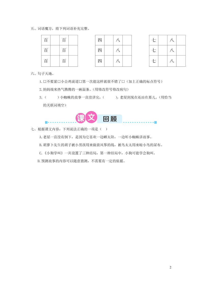 部编三年级语文上册第四单元复习过关练习（附答案）