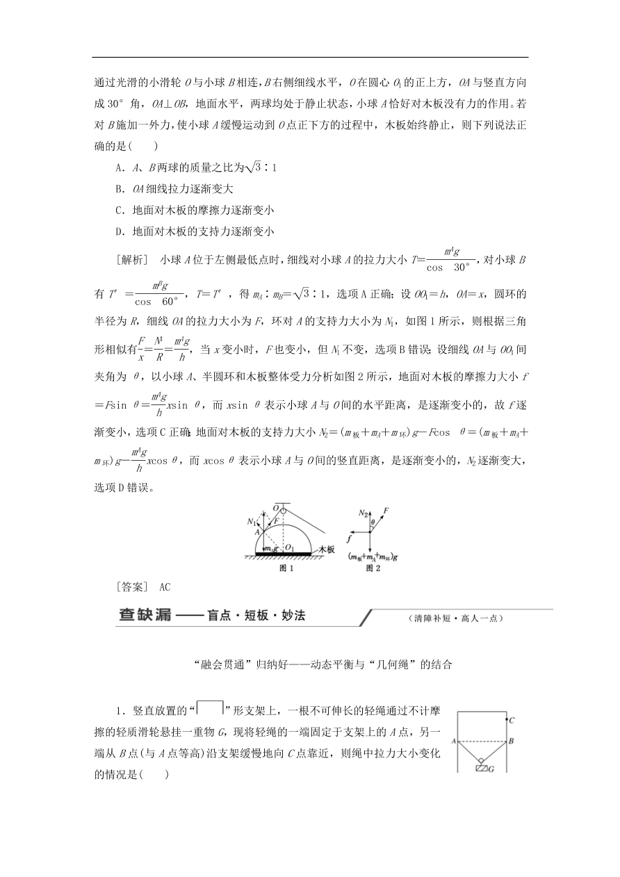 2020版高考物理一轮复习第二章第4节受力分析共点力的平衡习题分析（含解析）