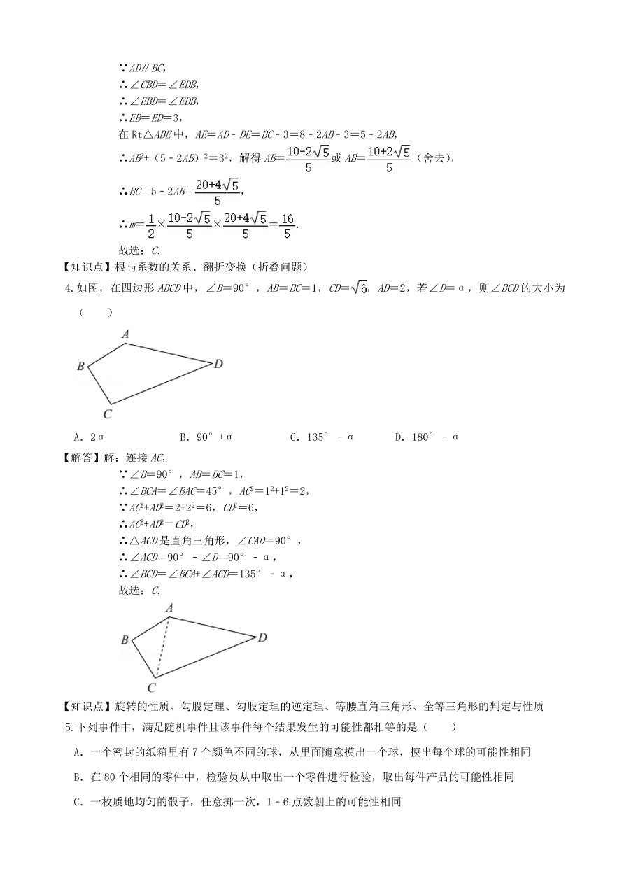 2020-2021新人教版九年级数学上学期期中测试卷03