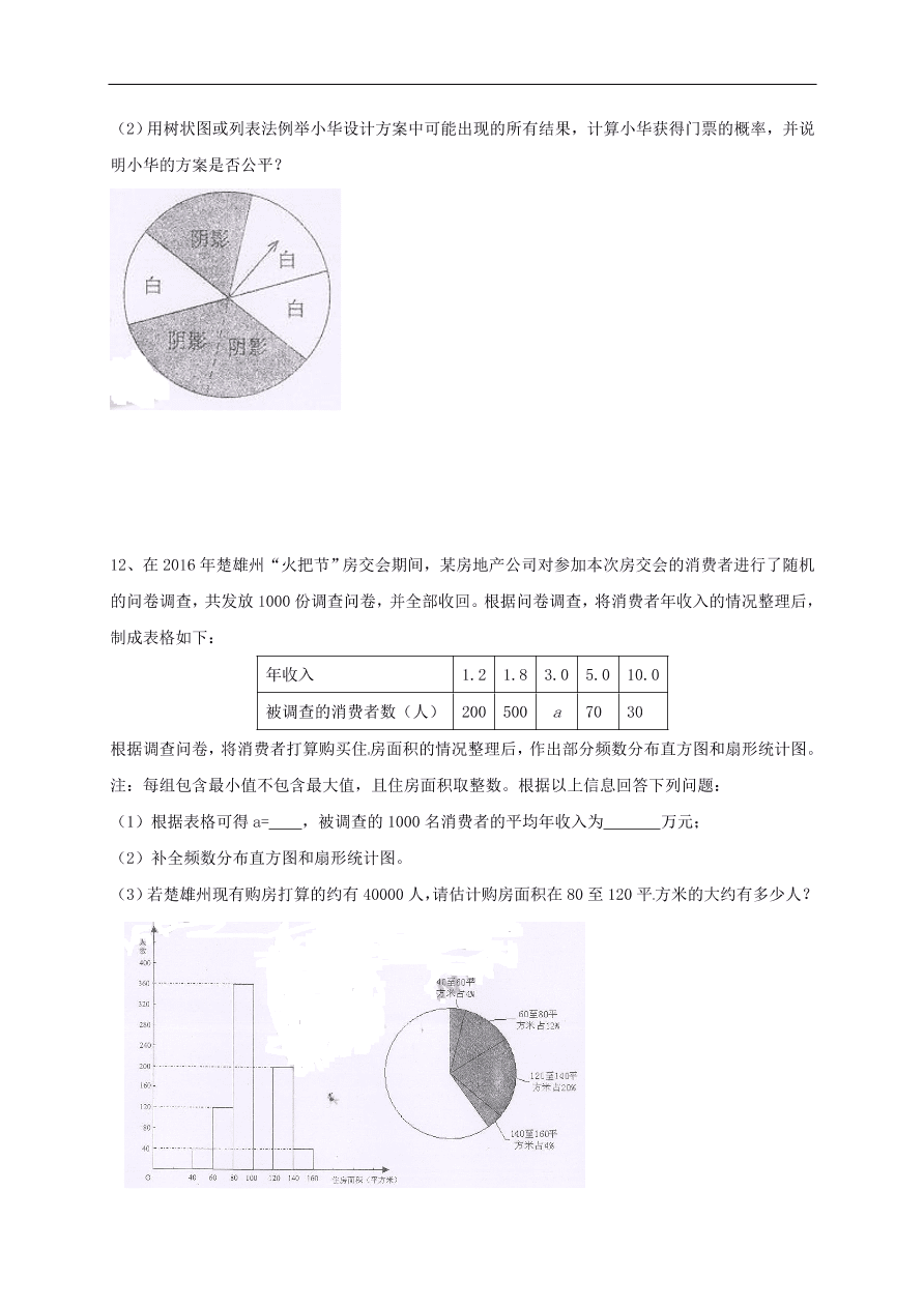 中考数学一轮复习 习题分类复习七  统计与概率2