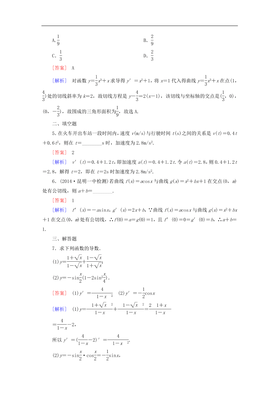 北师大版高三数学选修1-1《3.4导数的四则运算法则》同步练习卷及答案