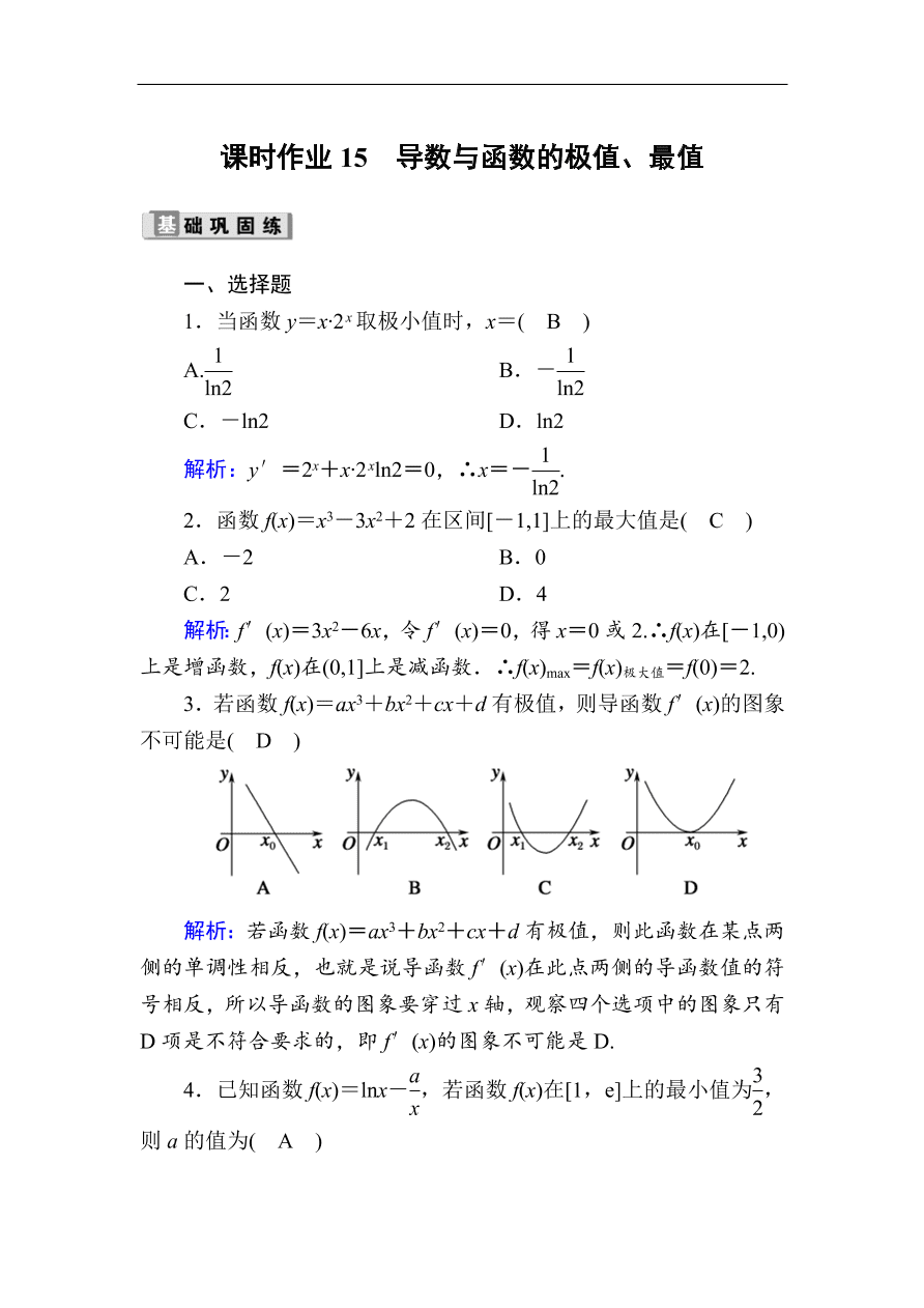 2020版高考数学人教版理科一轮复习课时作业15 导数与函数的极值、最值（含解析）