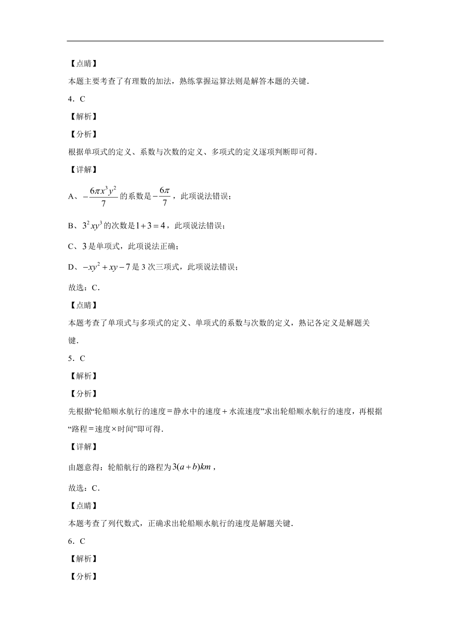 吉林省长春市长春外国语学校2020-2021学年七年级上学期期中数学试题