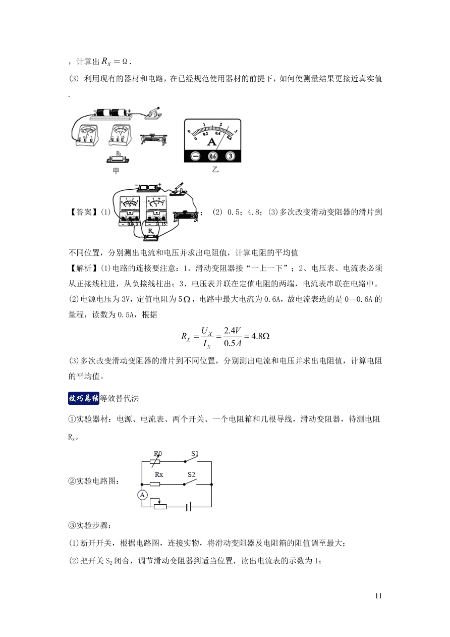 九年级物理上册第14章探究欧姆定律单元知识总结（附解析粤教沪版）