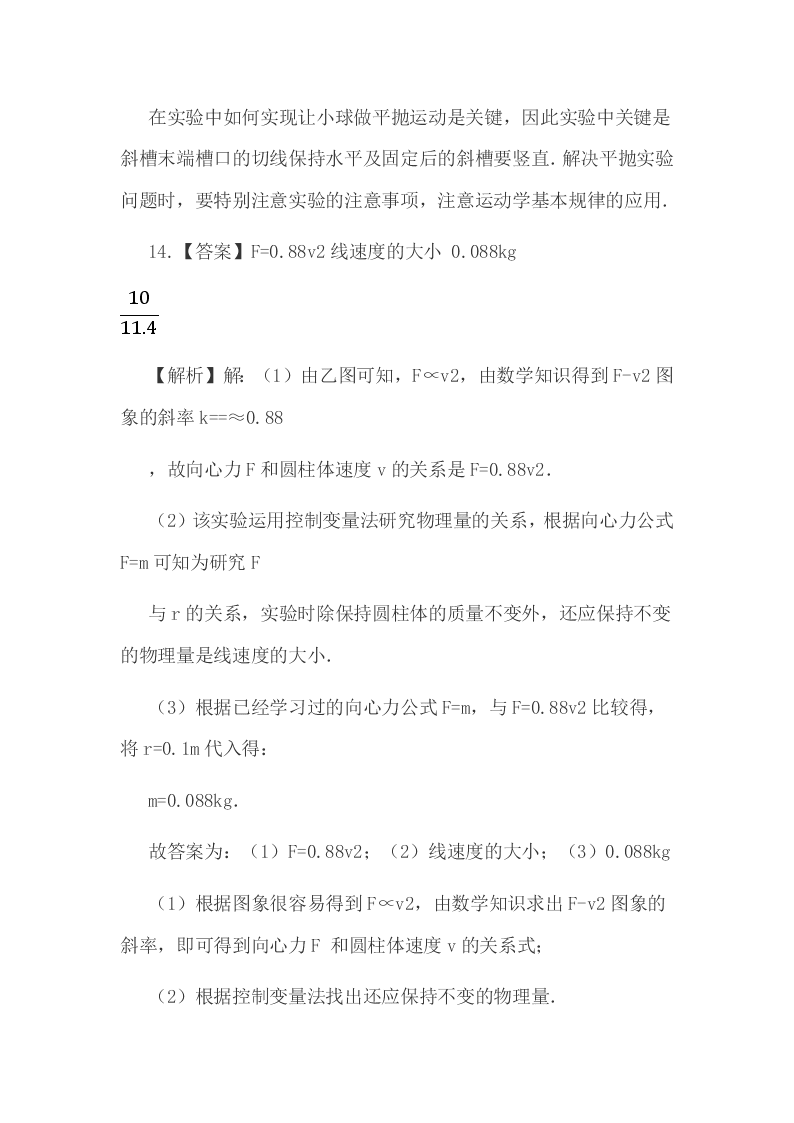 安徽省滁州市2020年高一(下)期中物理试卷解析版