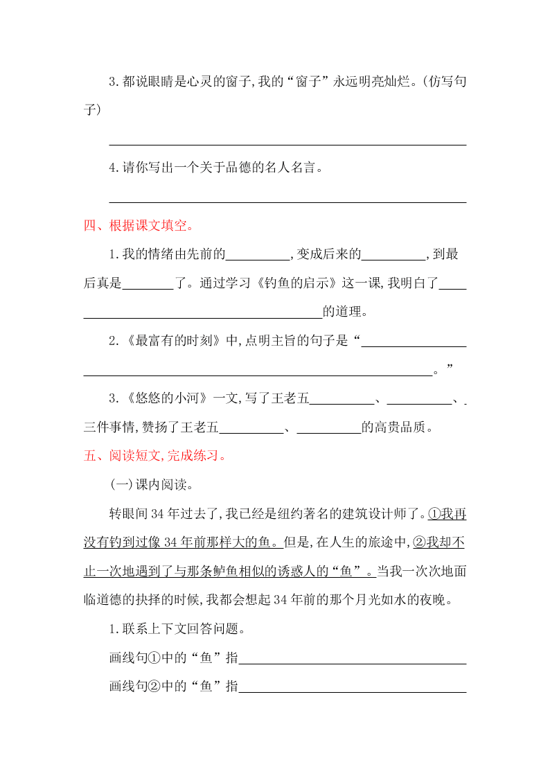 教科版六年级语文上册第七单元提升练习题及答案