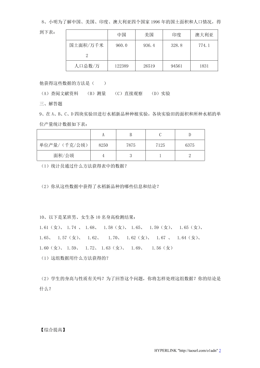 北师大版七年级数学上册第6章《数据的收集与整理》单元测试试卷及答案（6）