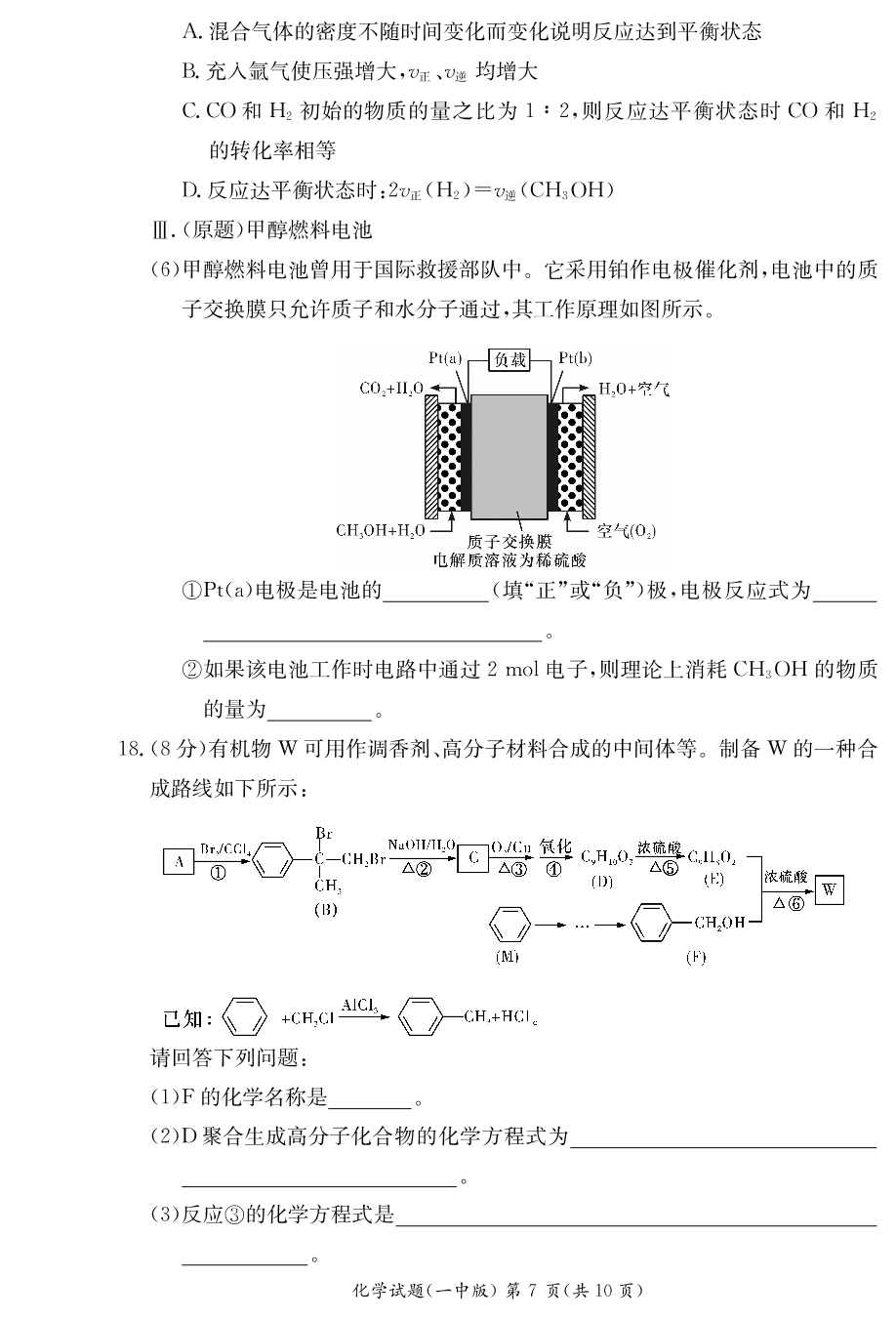 湖南省长沙市第一中学2019-2020学年高二上学期入学考试化学试题（PDF版） （无答案）