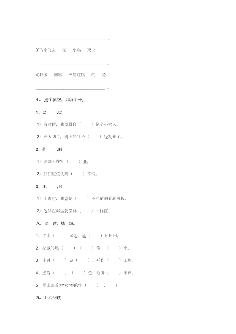 2020年部编版小学一年级语文上册期末复习题无答案