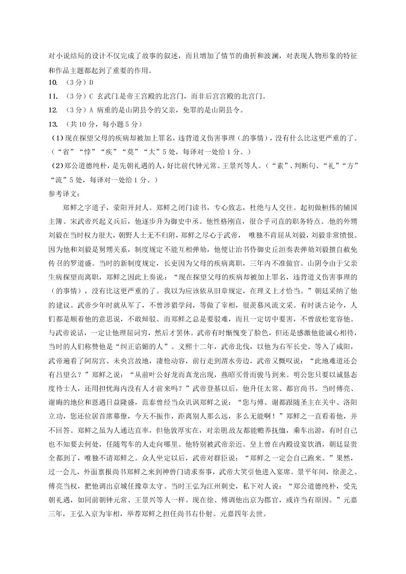 大连二十中高一语文上学期期末试卷及答案