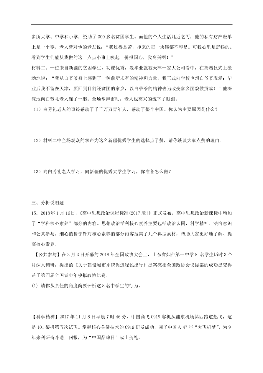 新人教版 八年级道德与法治上册第三单元勇担社会责任单元综合检测卷（含答案）