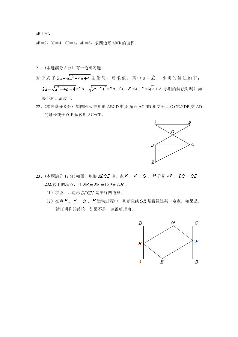 南平剑津片区第二学期八年级数学期中考试卷