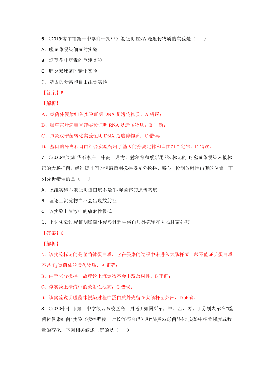 2020-2021学年高三生物一轮复习专题17 DNA是主要的遗传物质（练）