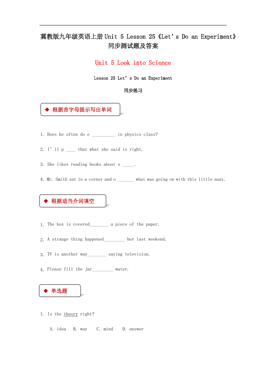 冀教版九年级英语上册Unit 5 Lesson 25《Let’s Do an Experiment》同步测试题及答案