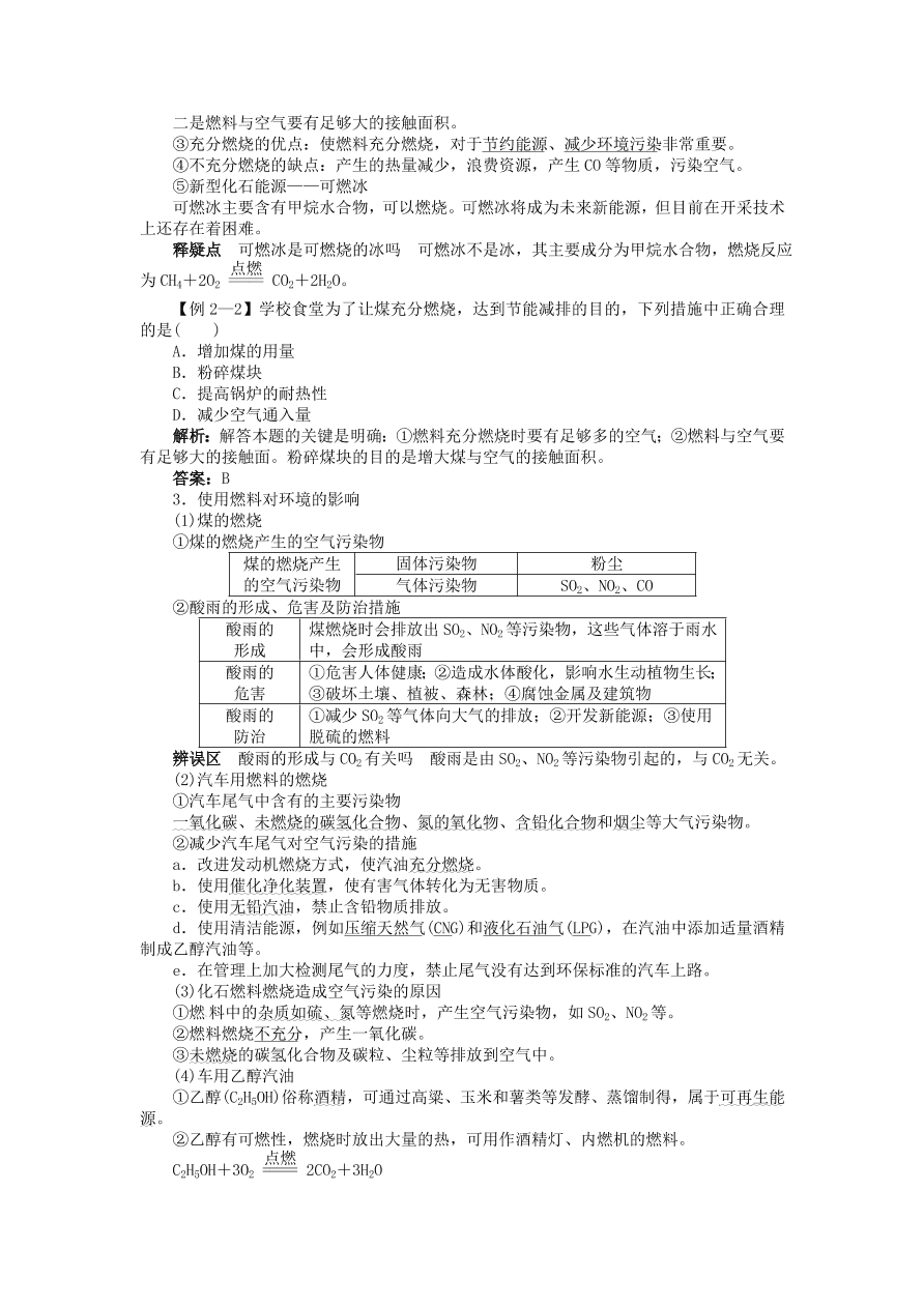  新人教版 九年级化学上册第七单元燃料及其利用课题2燃料的合理利用与开发习题 