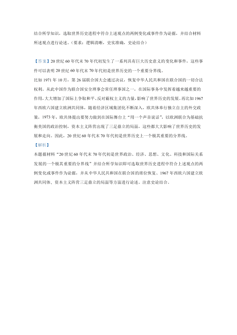 河北省张家口市宣化第一中学2021届高三历史9月月考试题（Word版附解析）