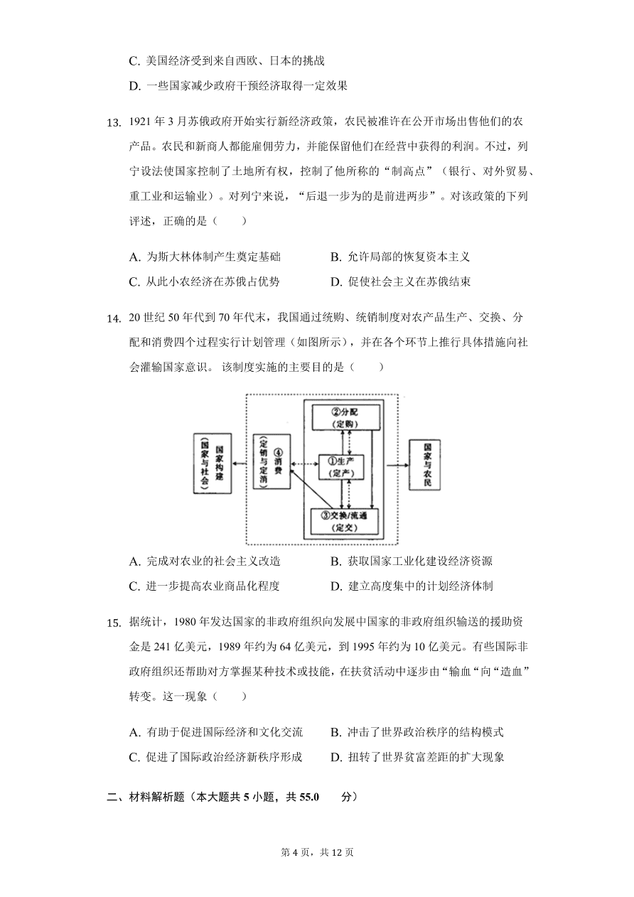 江苏省南京市2020-2021高二历史上学期期中试卷（Word版附答案）