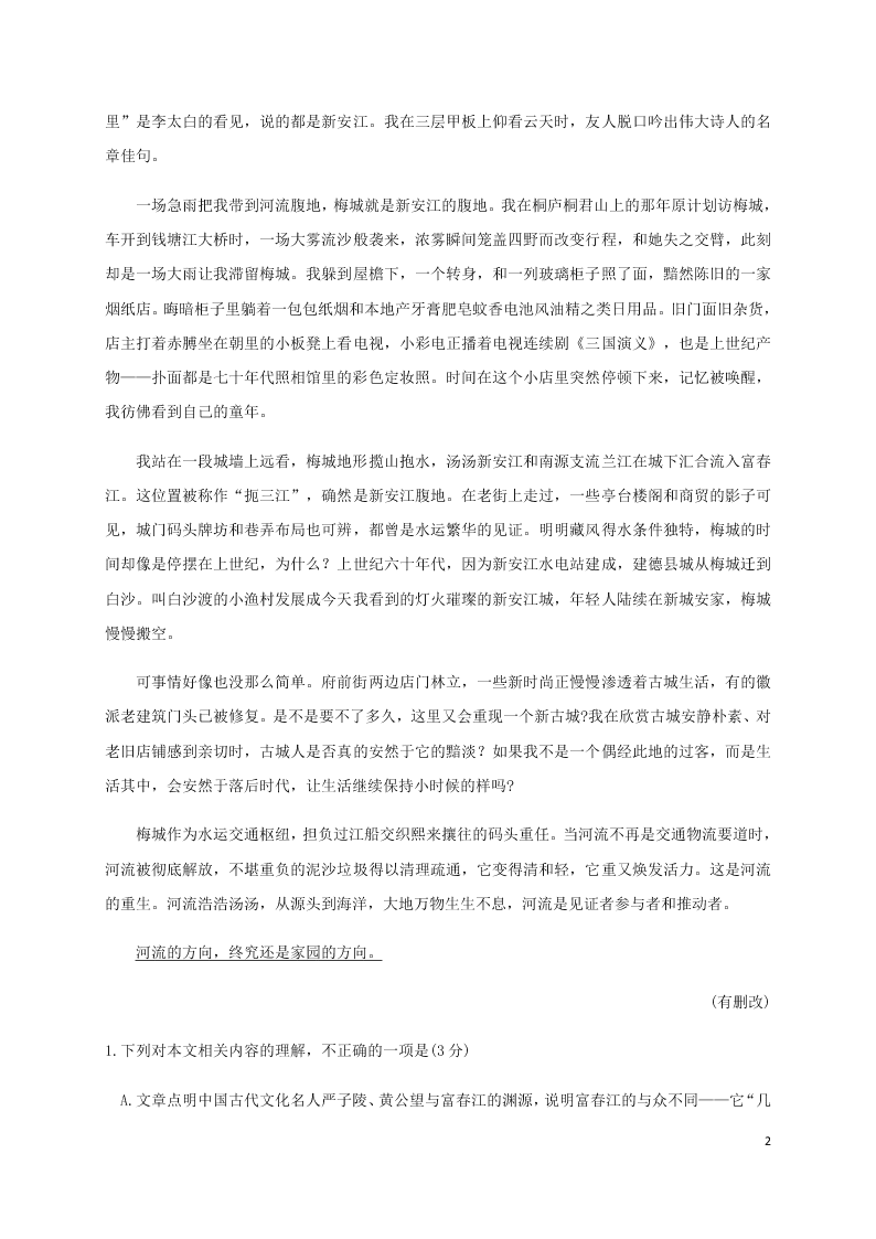 福建省三明第一中学2021届高三语文10月月考试题