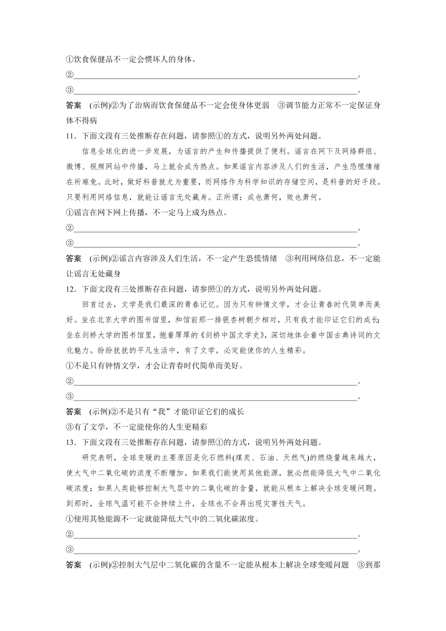 高考语文对点精练六  逻辑推断考点化复习（含答案）