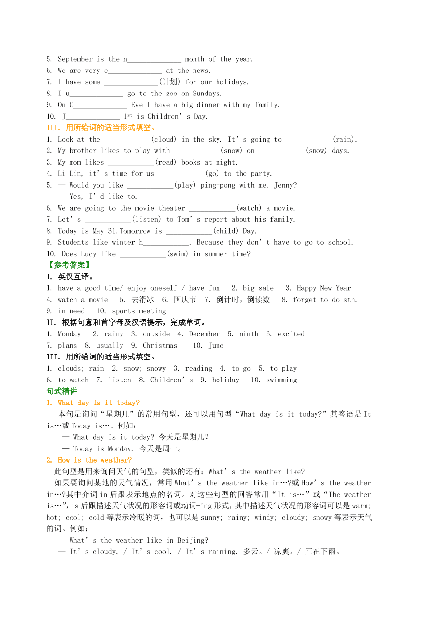 冀教版七年级英语上册Unit 7《Days and Months》词句精讲精练同步测试题及答案