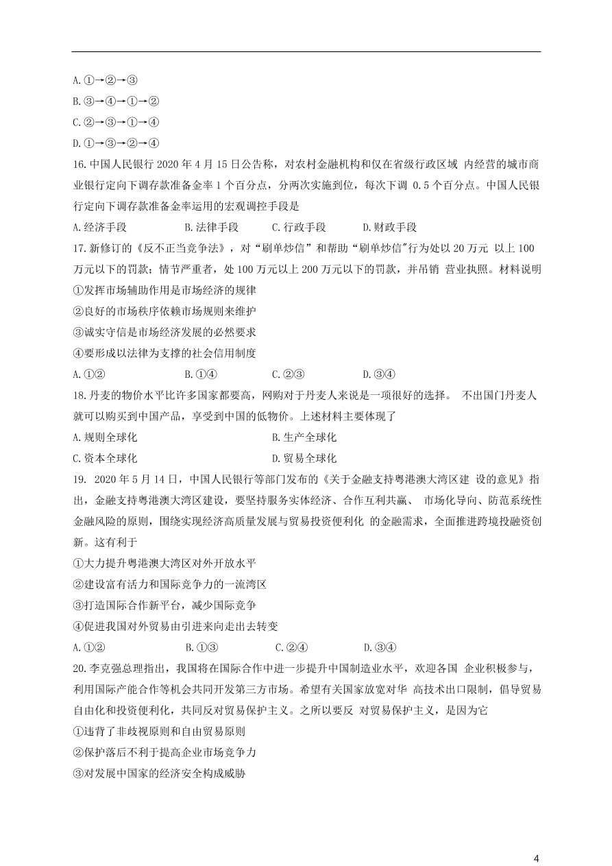 河南省郑州市第一中学2021届高三政治上学期期中试题