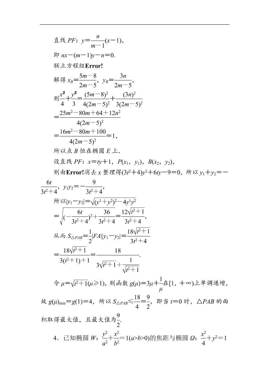 2020版高考数学人教版理科一轮复习课时作业56 最值、范围、证明问题（含解析）