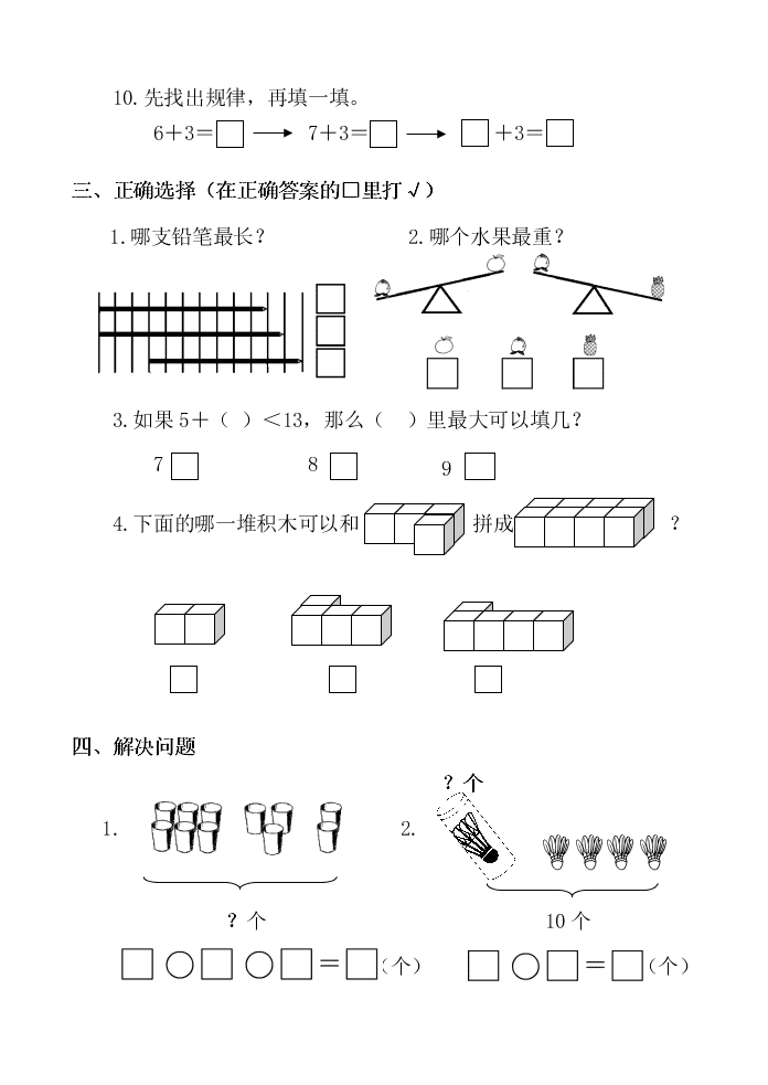 苏教版一年级数学上册期末试卷