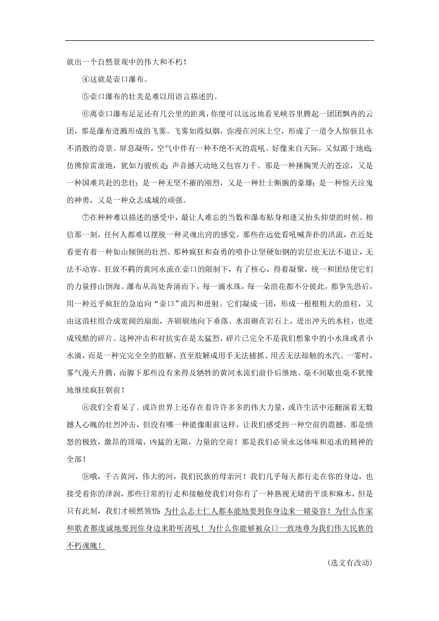 新人教版 八年级语文下册第五单元17壶口瀑布  复习试题