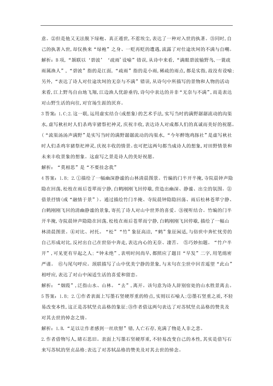 2020届高三语文一轮复习常考知识点训练21古代诗歌阅读（含解析）