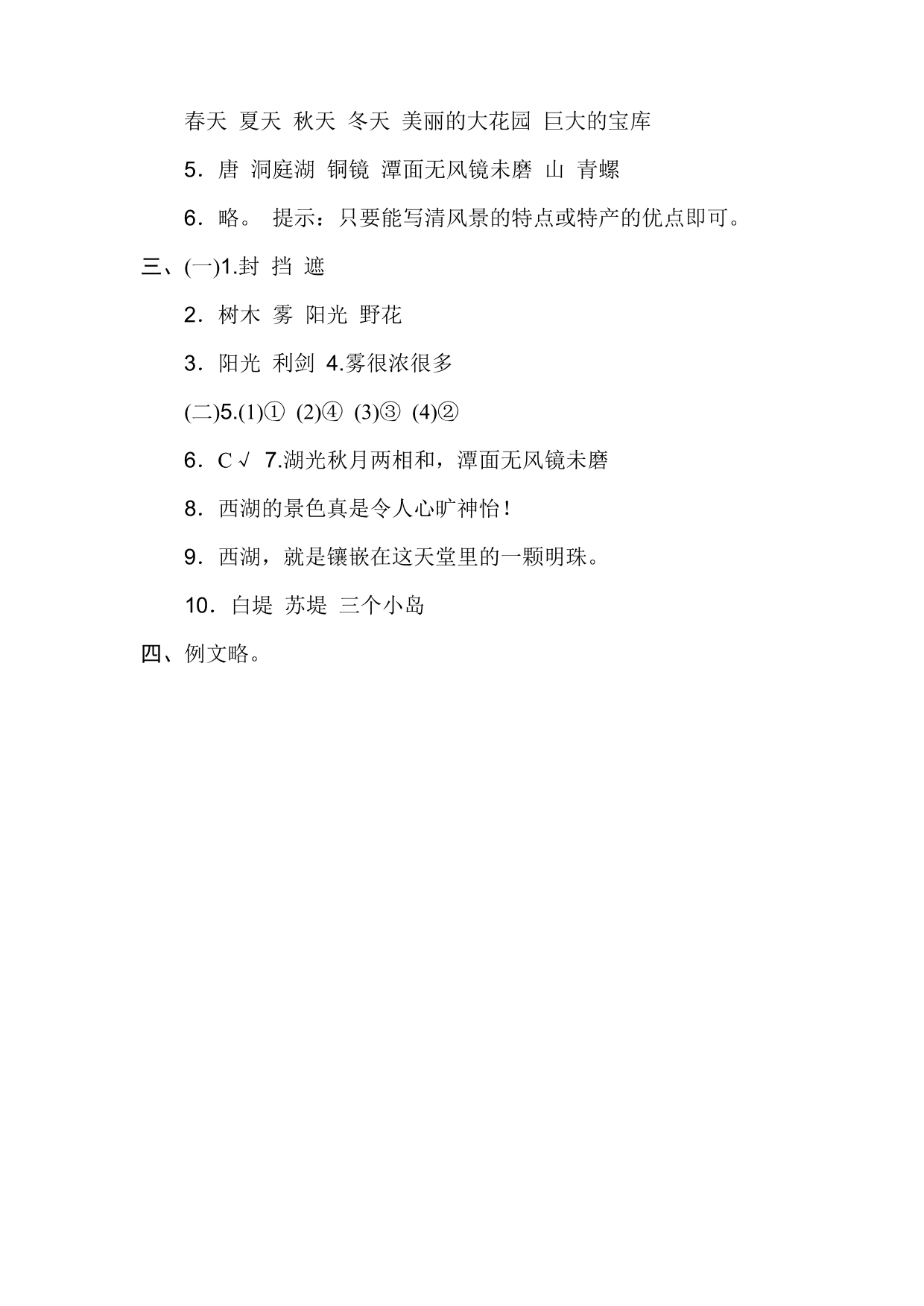 2020部编版三年级（上）语文第六单元达标测试卷