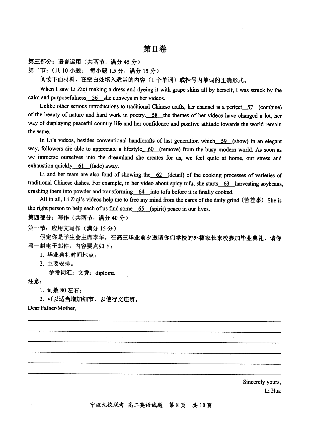 2019-2020第二学期期末宁波九校联考高二英语（图片版，无答案）   